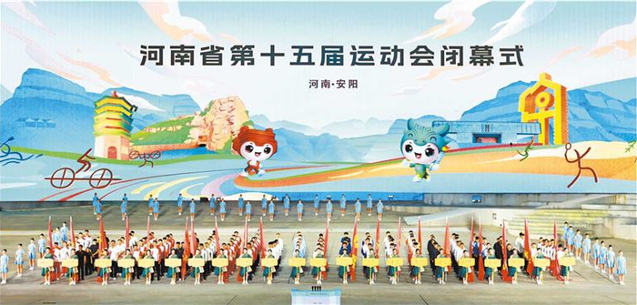 省运耀中原 奋斗正当时（河南省第十五届运动会暨第九届残疾人运动会）