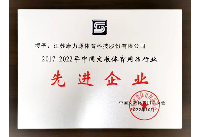 先进企业