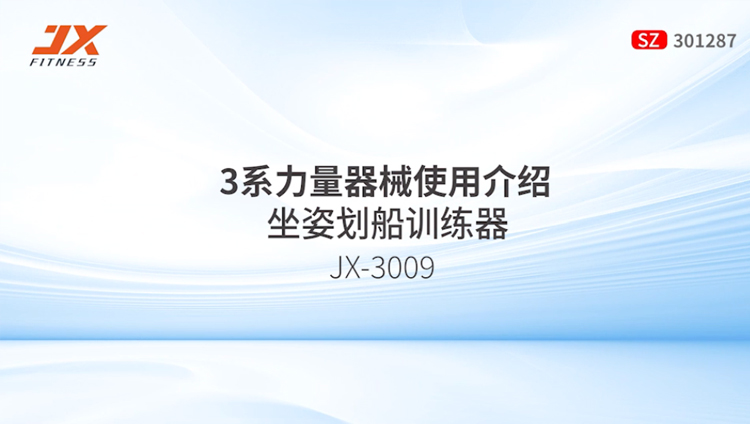 坐姿划船训练器 使用教程